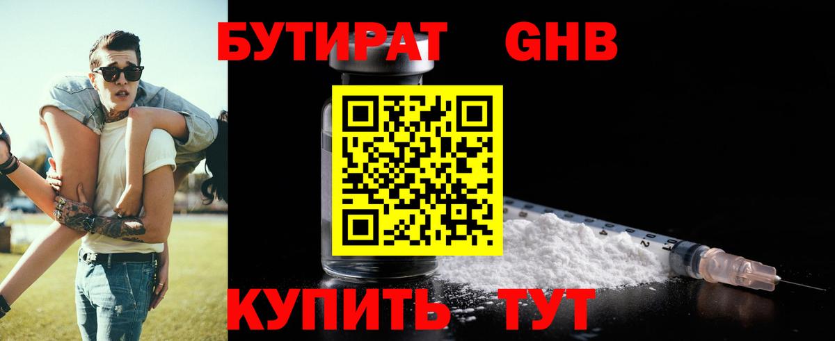 БУТИРАТ бутик Архангельск