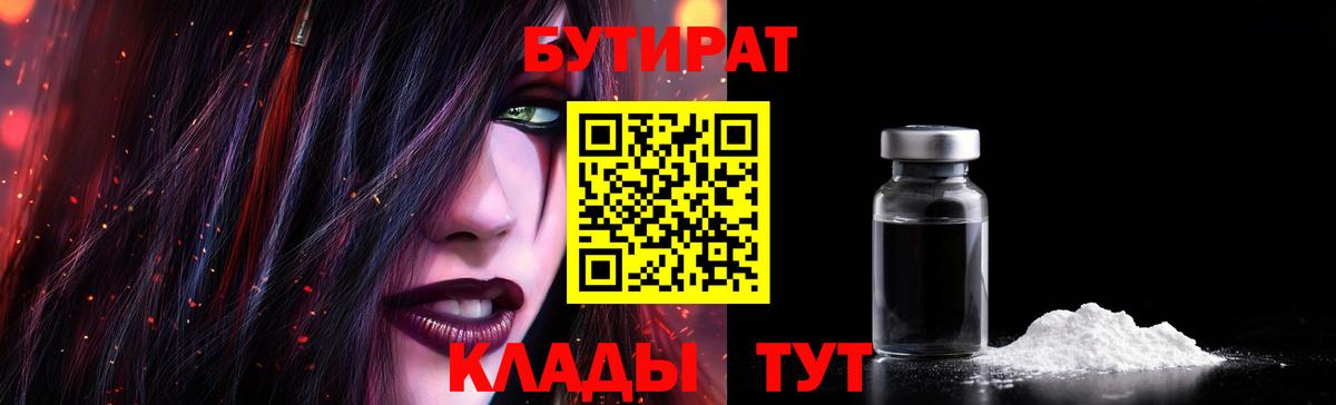 БУТИРАТ BDO 33%  Вход с VPN  БУТИРАТ  Архангельск 