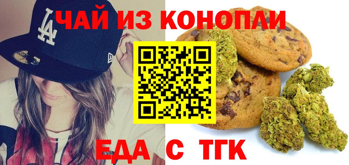 Архангельск  Печенье с ТГК конопля  Вход с VPN 