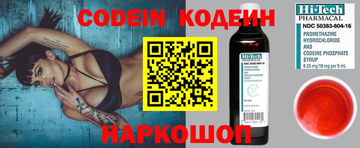Кодеин напиток Lean (лин) Архангельск
