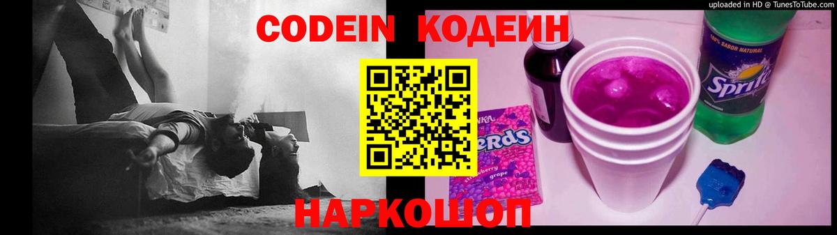Кодеиновый сироп Lean напиток Lean (лин)  Вход с VPN  Архангельск  Кодеин Purple Drank 