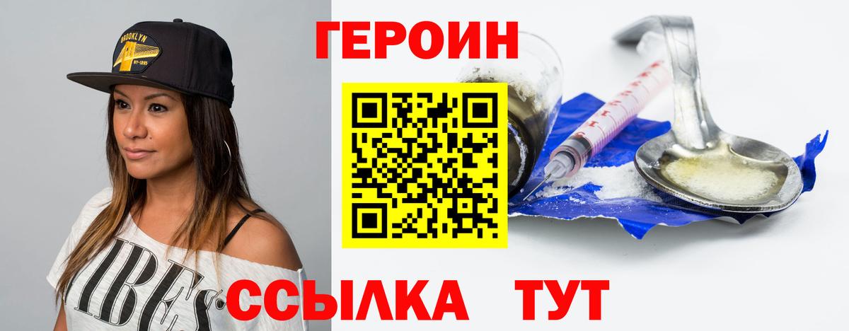 ГЕРОИН хмурый Архангельск
