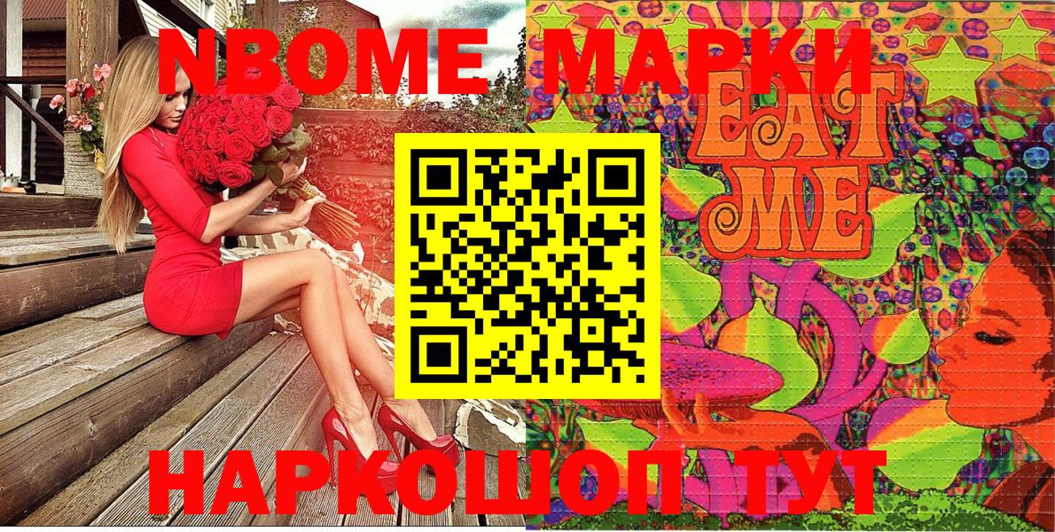 Марки NBOMe 1500мкг Архангельск